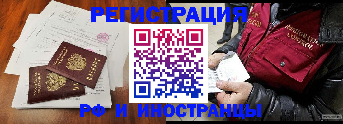 прописка иностранных граждан в Бийске